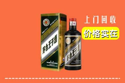 诚信求购:海口市秀英高价回收王子酒